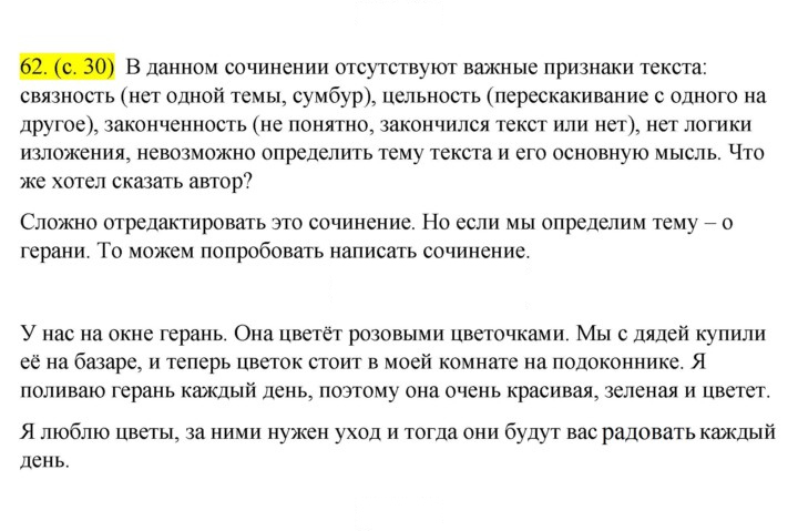 Скан решения номера 62