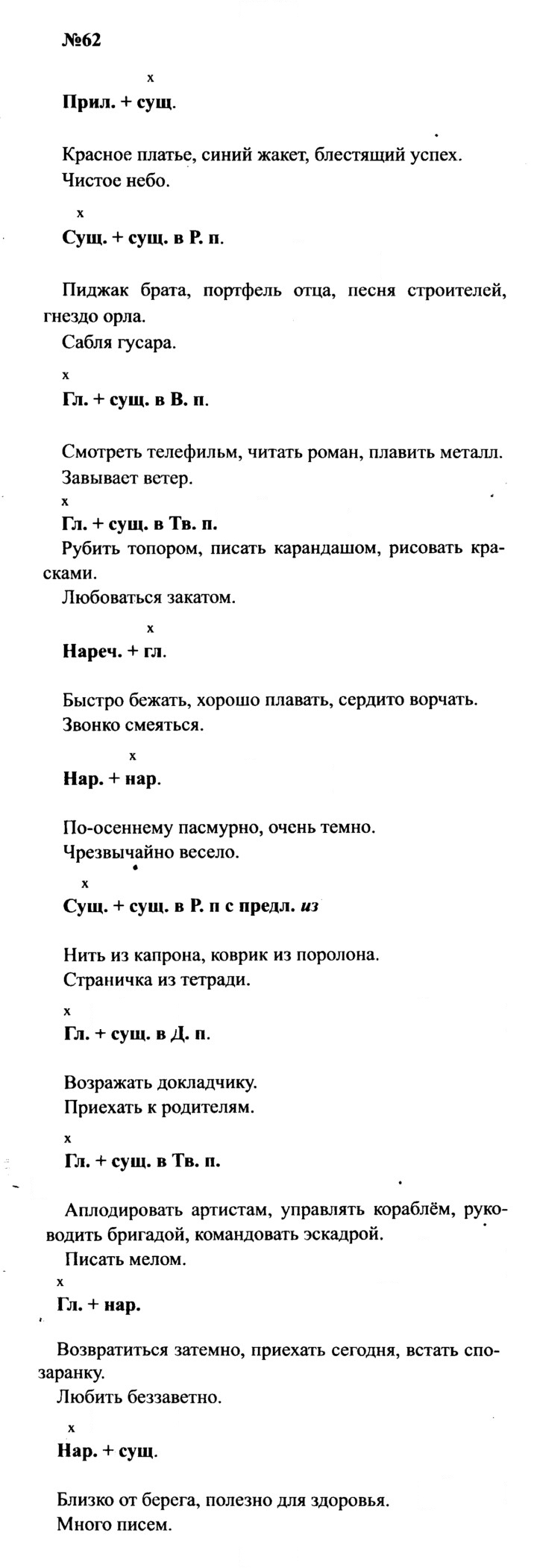 Скан решения номера 62