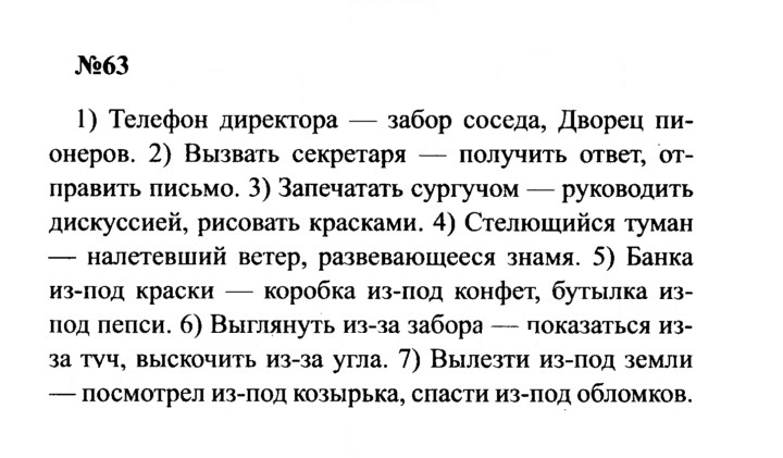 Скан решения номера 63
