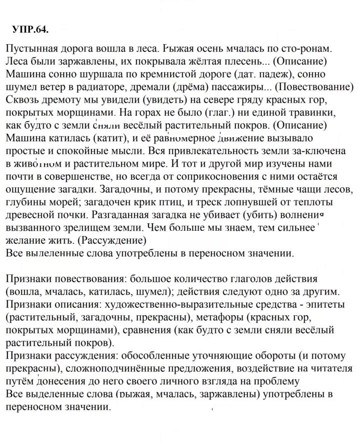 Скан решения номера 64