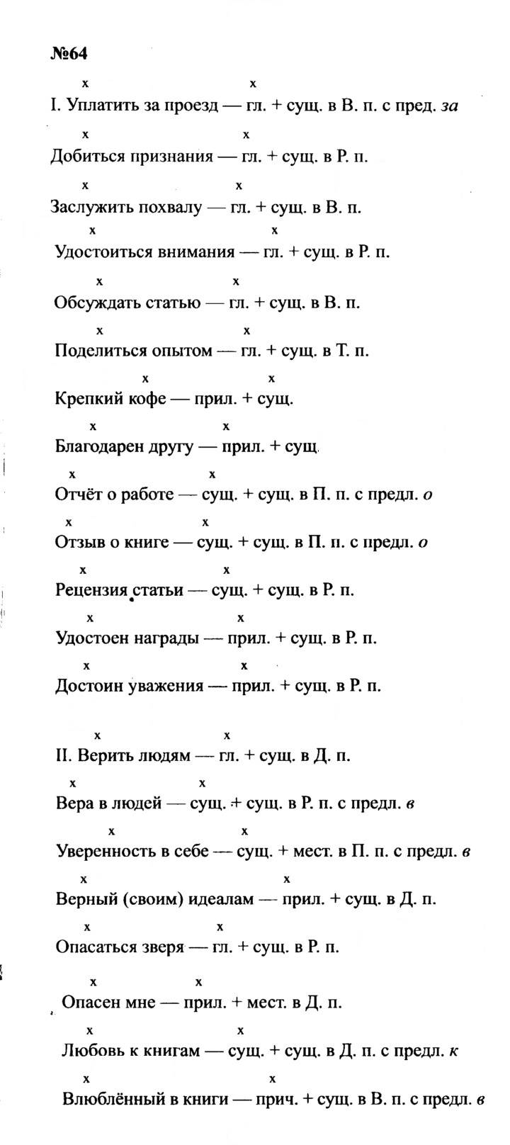Скан решения номера 64