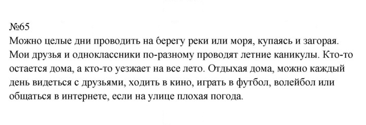 Скан решения номера 65