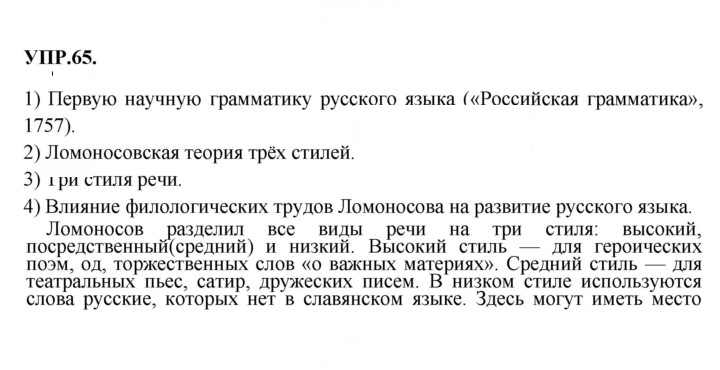 Скан решения номера 65