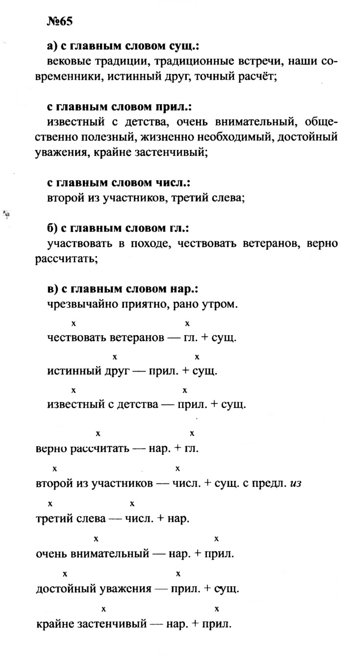 Скан решения номера 65