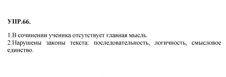 Скан решения номера 66