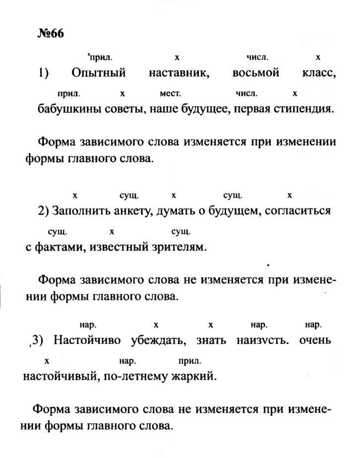 Скан решения номера 66