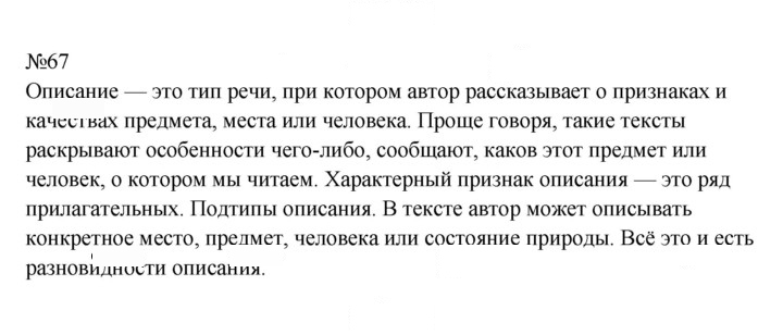 Скан решения номера 67
