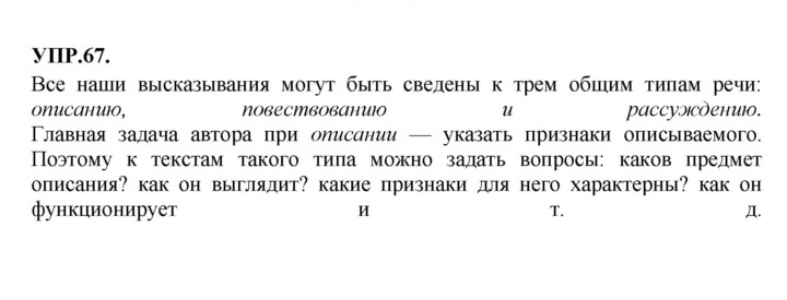 Скан решения номера 67