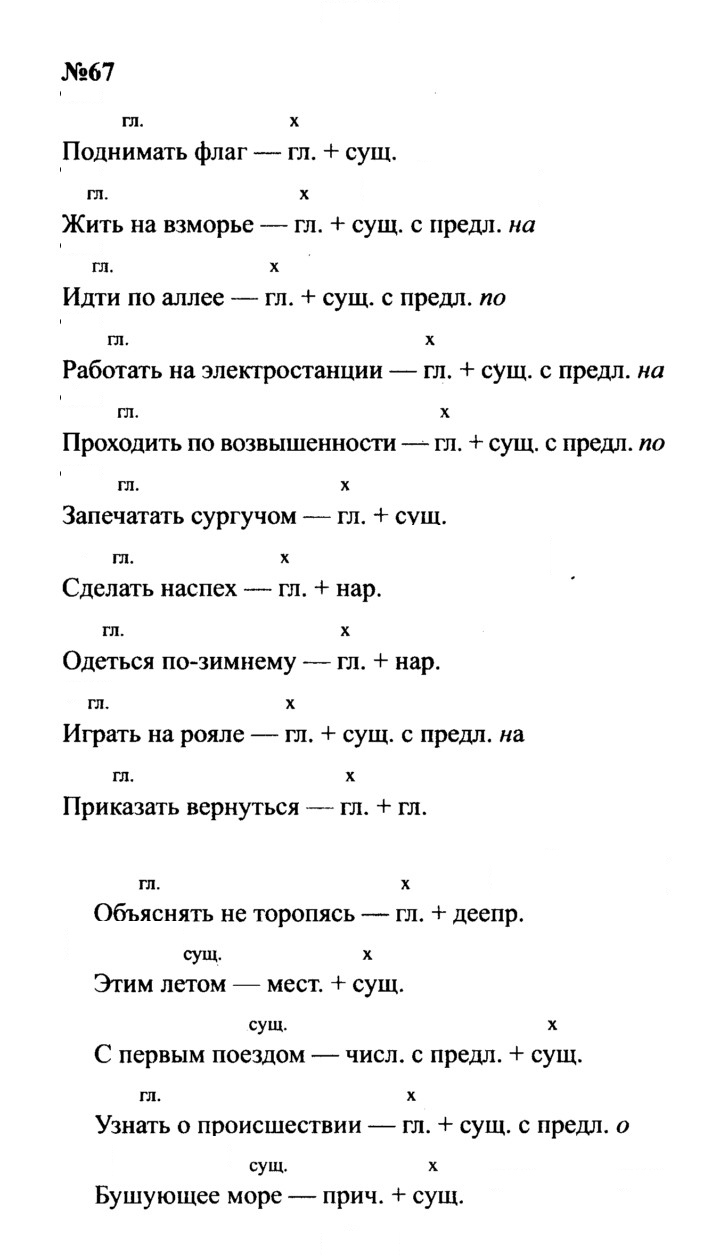 Скан решения номера 67