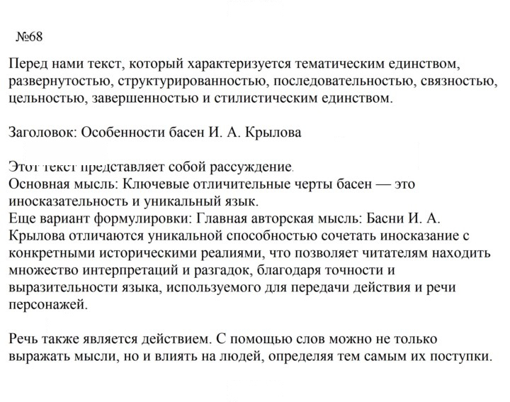 Скан решения номера 68