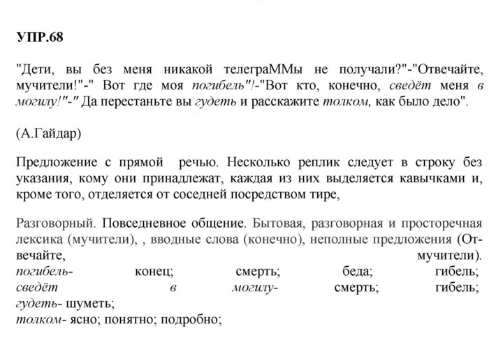 Скан решения номера 68