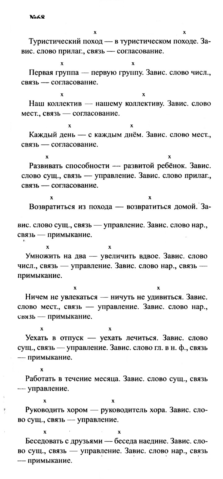 Скан решения номера 68
