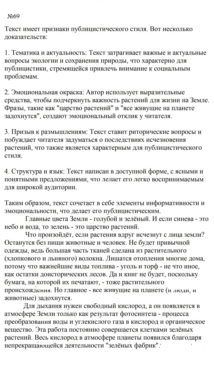Скан решения номера 69