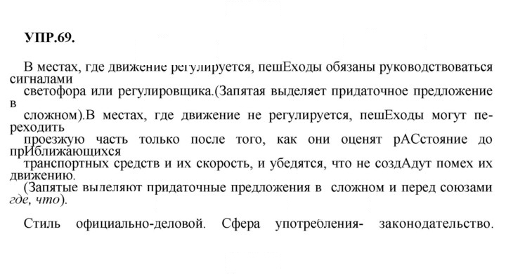 Скан решения номера 69