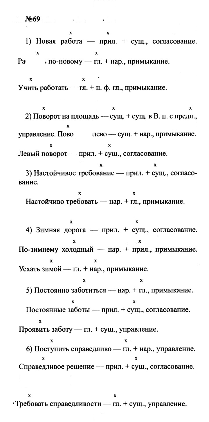 Скан решения номера 69