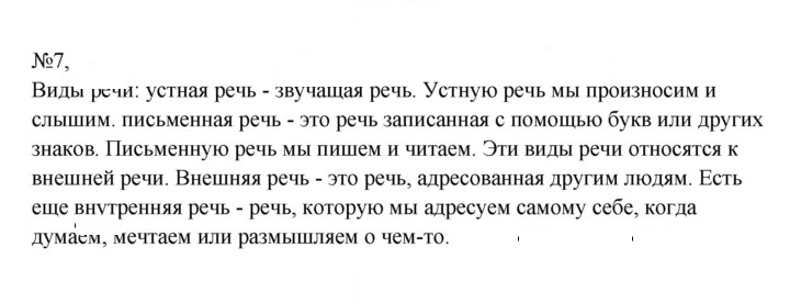 Скан решения номера 7
