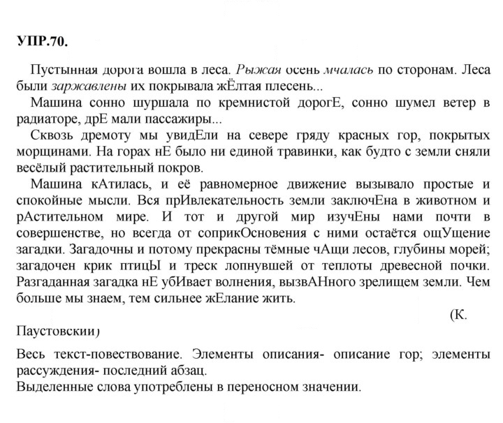 Скан решения номера 70