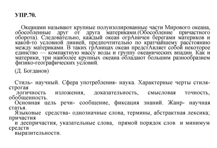 Скан решения номера 70