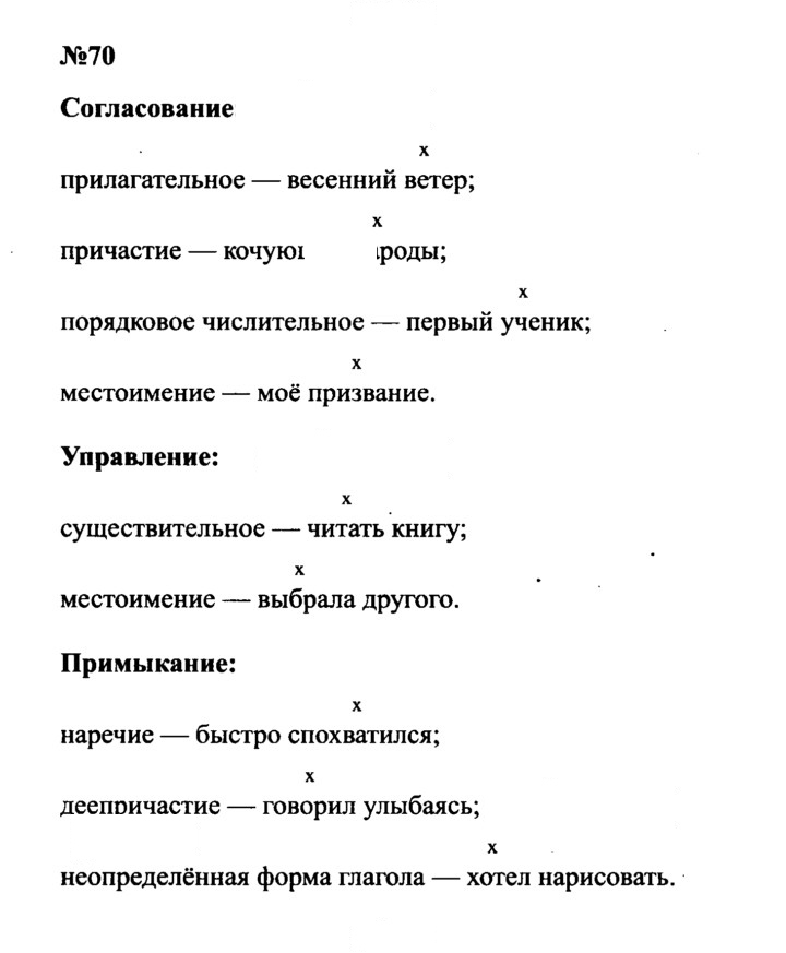 Скан решения номера 70