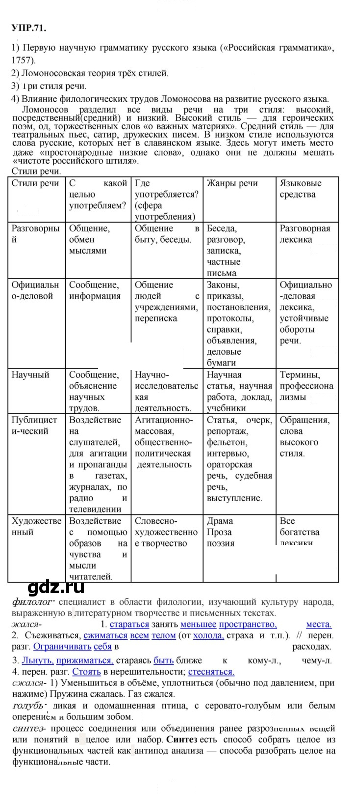 Скан решения номера 71