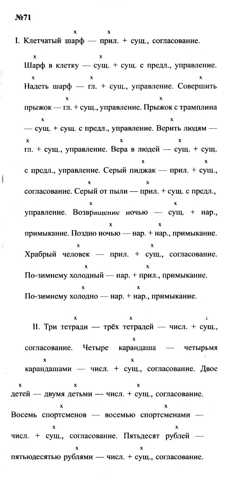 Скан решения номера 71