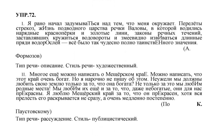 Скан решения номера 72