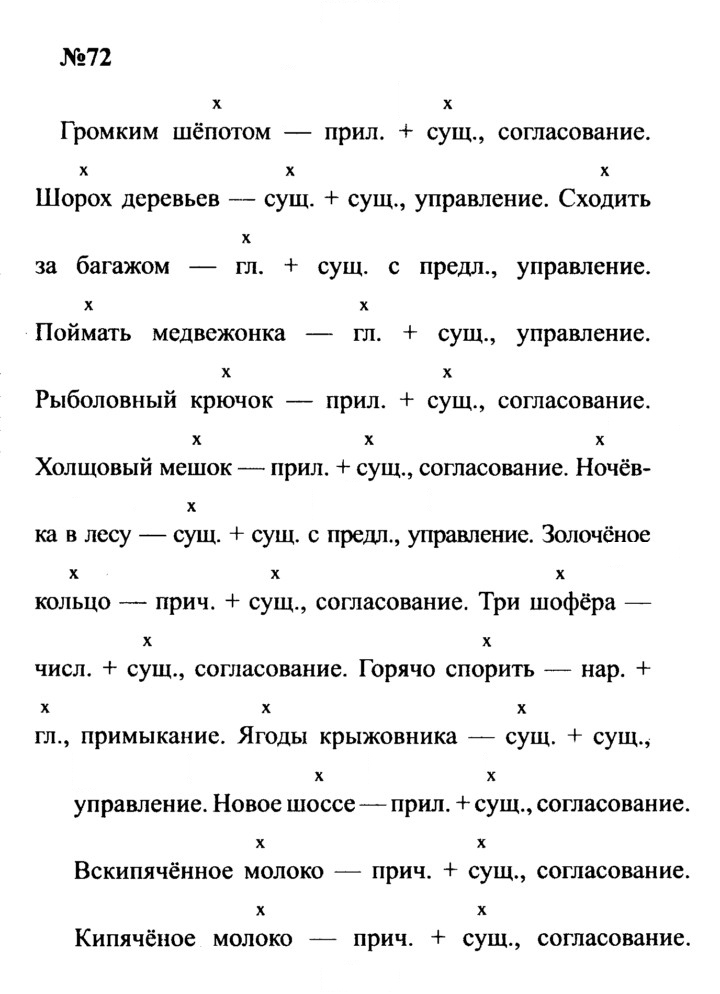 Скан решения номера 72