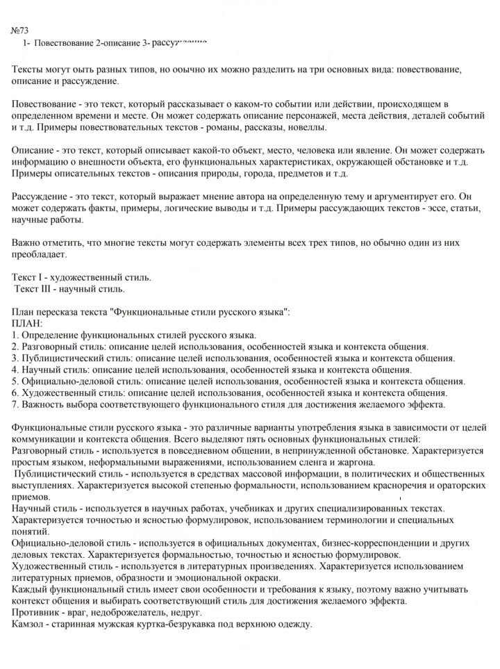 Скан решения номера 73