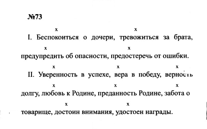 Скан решения номера 73