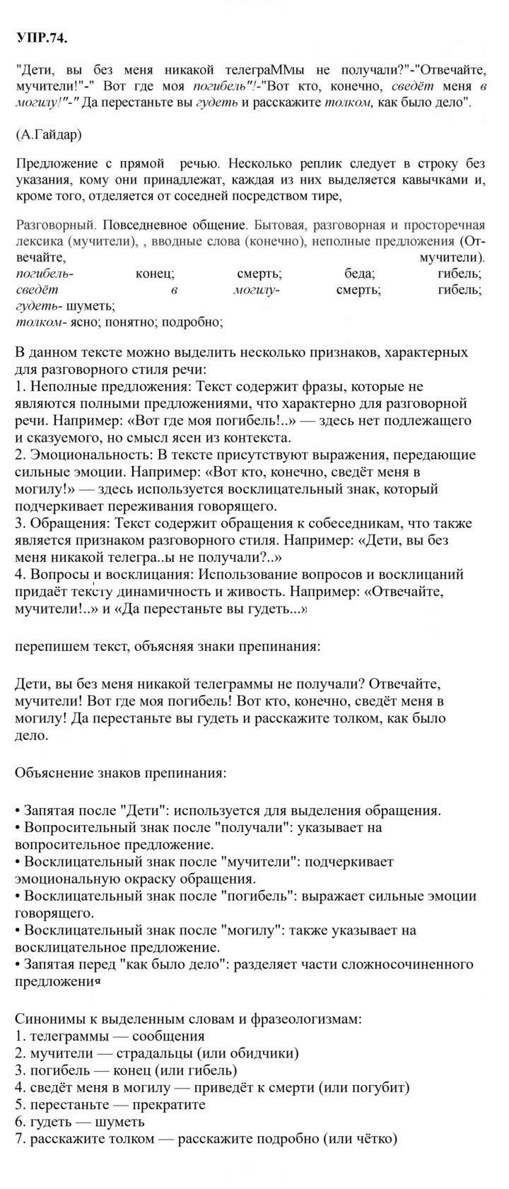 Скан решения номера 74