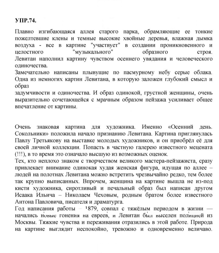 Скан решения номера 74