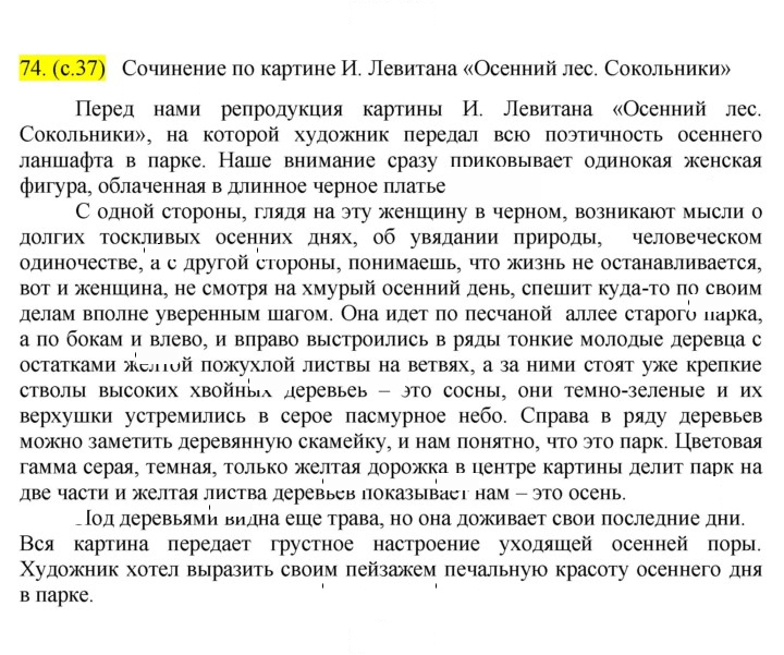 Скан решения номера 74