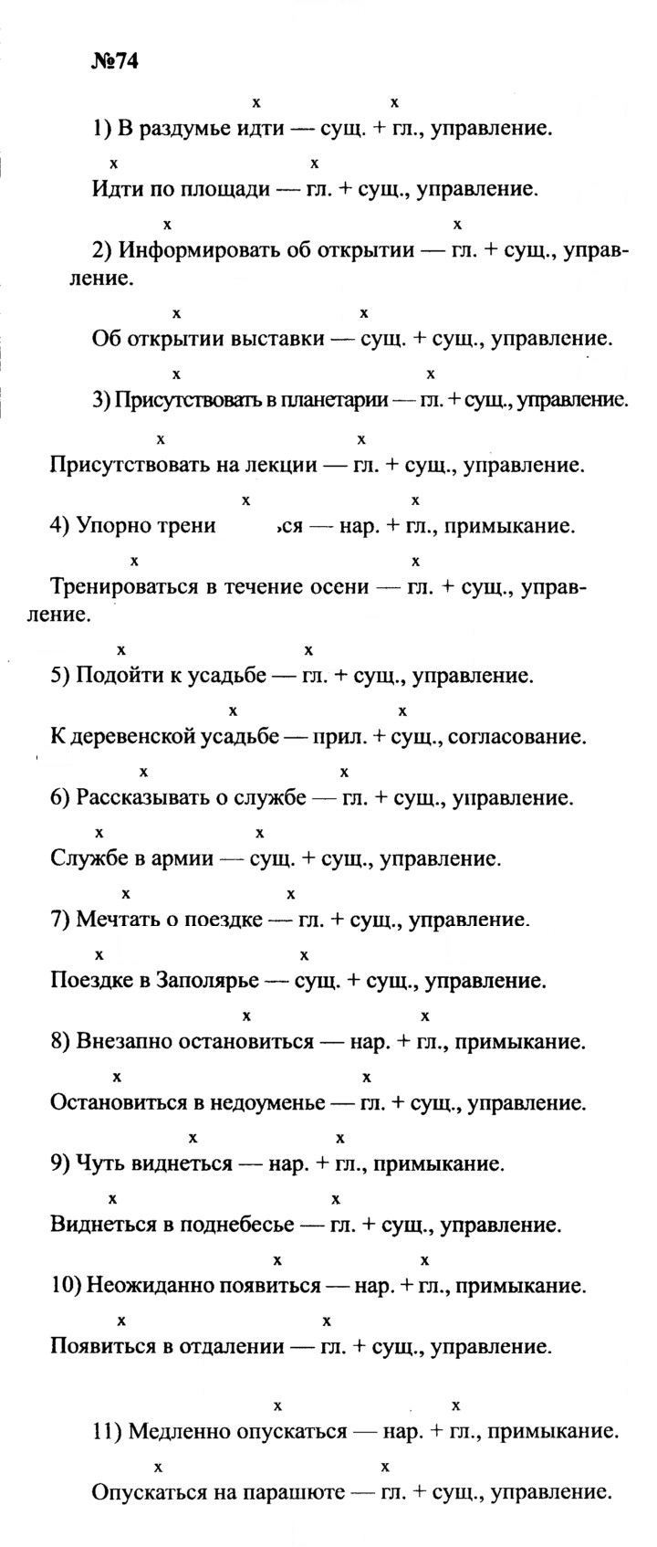 Скан решения номера 74
