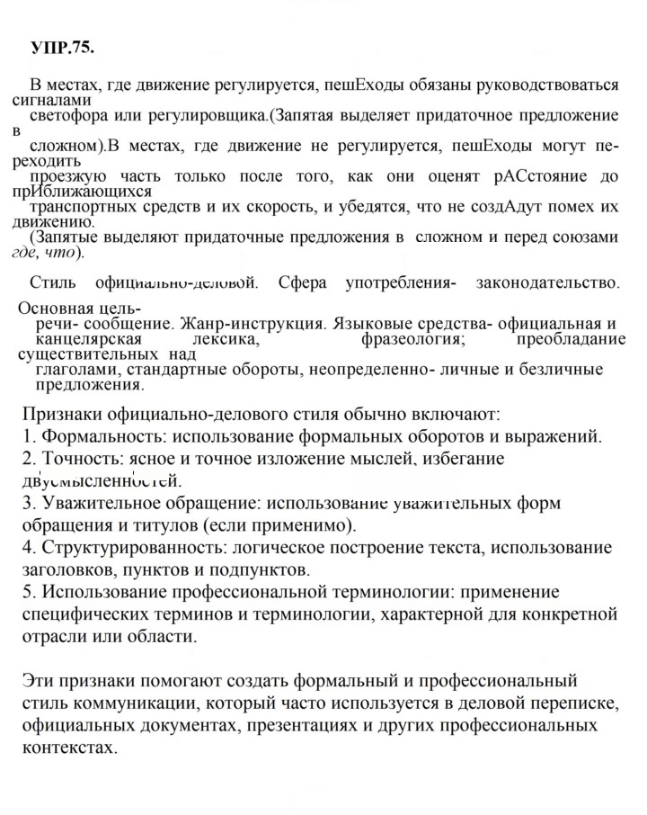 Скан решения номера 75