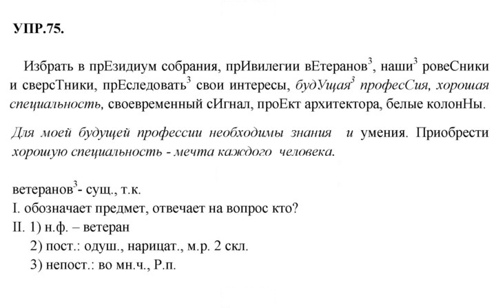 Скан решения номера 75