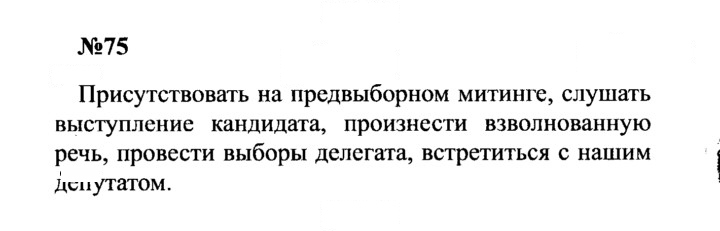Скан решения номера 75