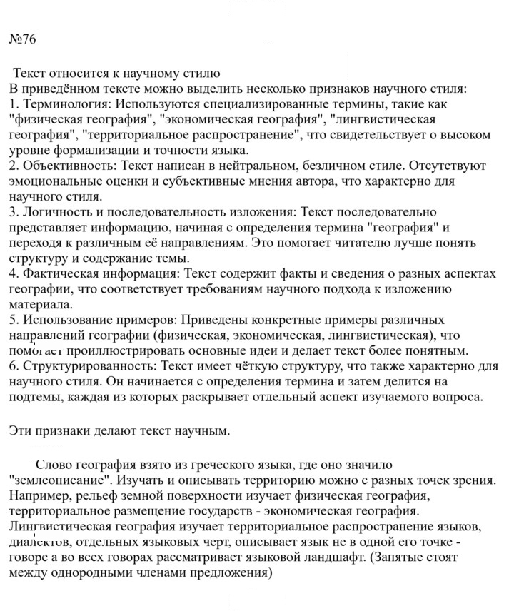 Скан решения номера 76