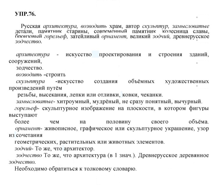Скан решения номера 76