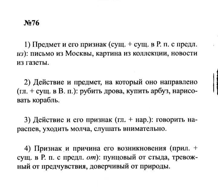 Скан решения номера 76