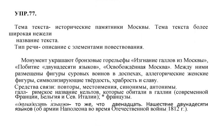 Скан решения номера 77