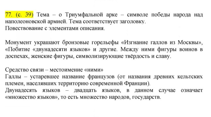 Скан решения номера 77