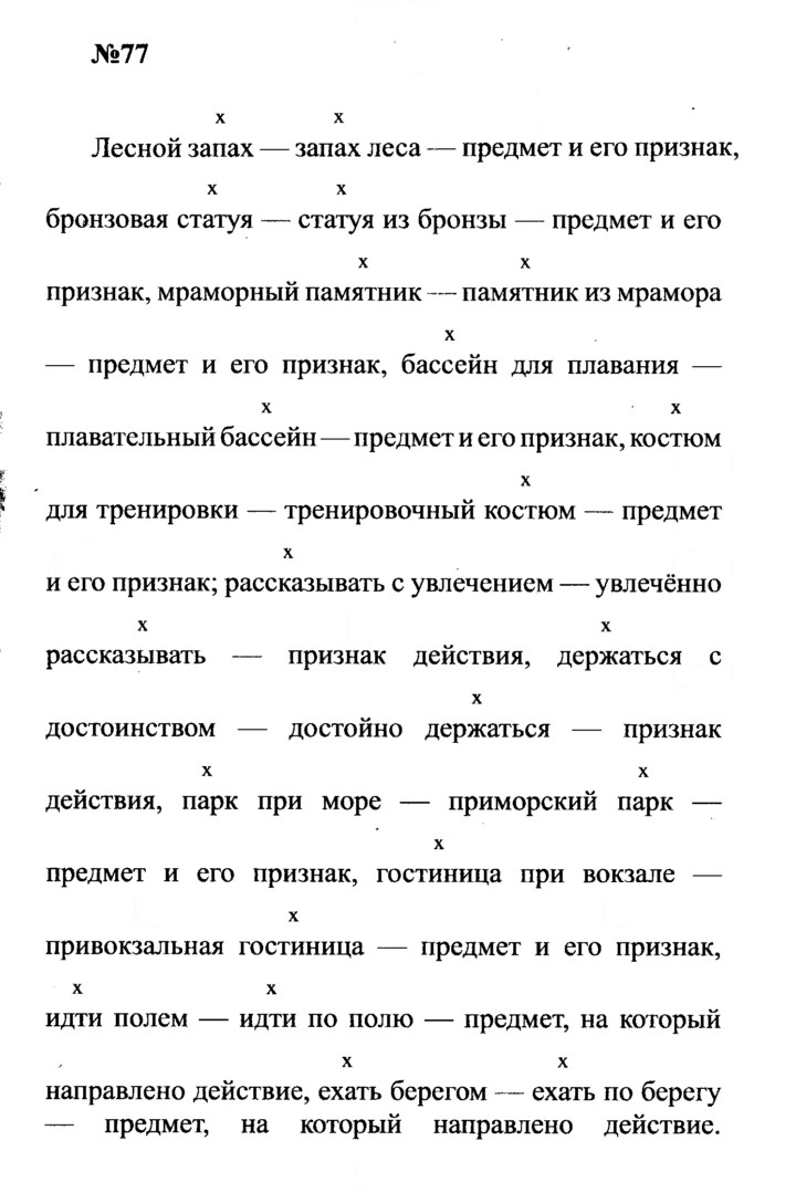 Скан решения номера 77