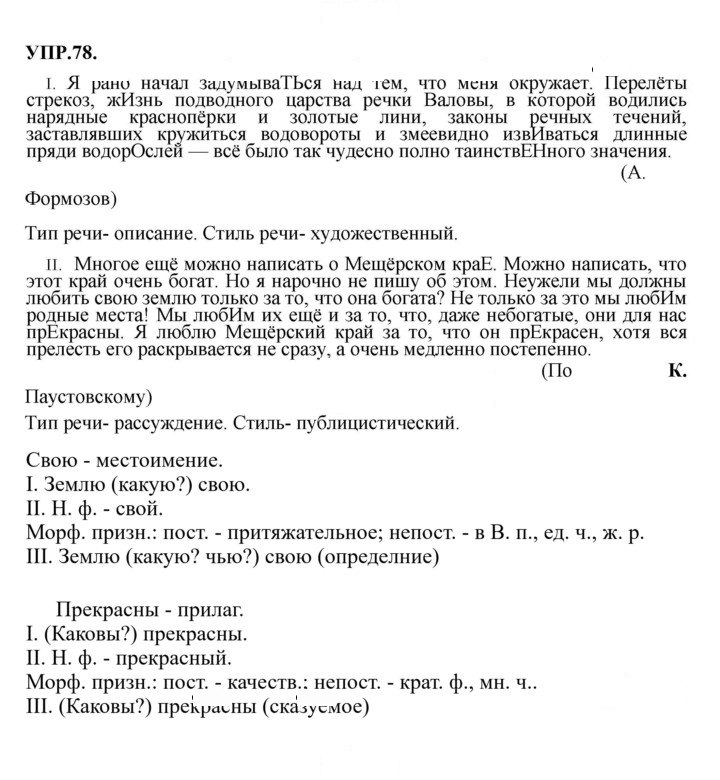 Скан решения номера 78