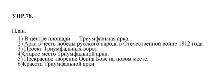 Скан решения номера 78