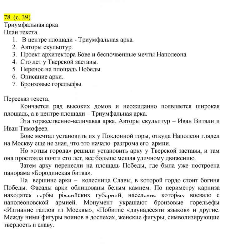 Скан решения номера 78