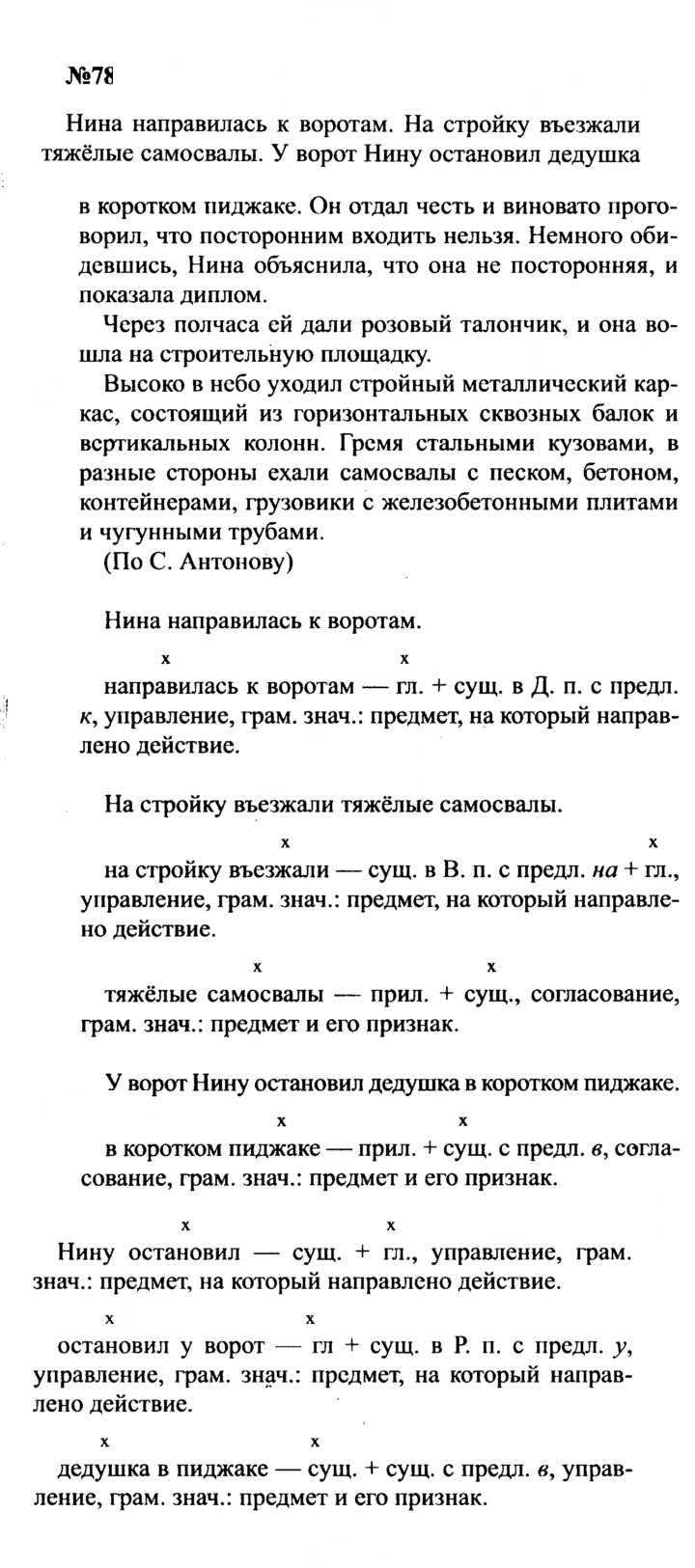Скан решения номера 78