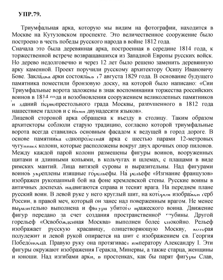 Скан решения номера 79