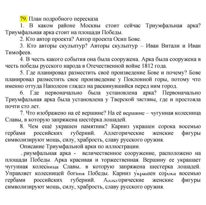 Скан решения номера 79