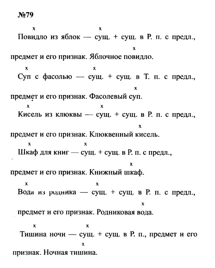Скан решения номера 79