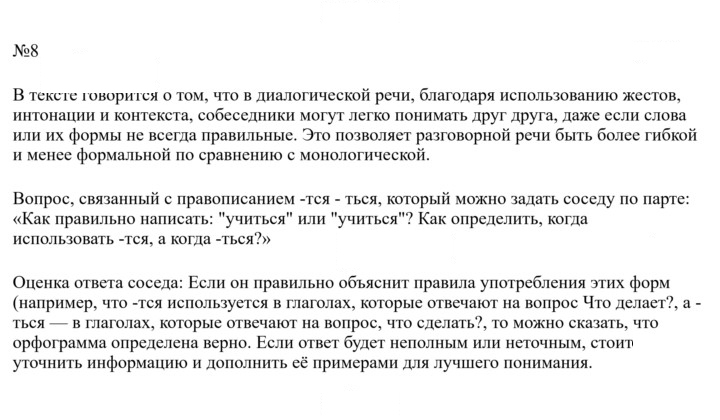 Скан решения номера 8